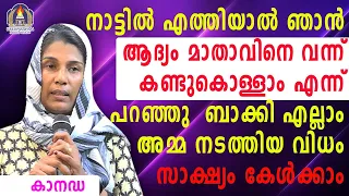 നാട്ടിൽ എത്തിയാൽ ഞാൻ ആദ്യം മാതാവിനെ വന്ന് കണ്ടുകൊള്ളാം എന്ന്  പറഞ്ഞു ബാക്കി എല്ലാം അമ്മ നടത്തിയ വിധം