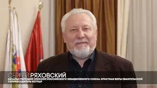 КСГПЦР. Поздравление в Рождеством и Новым 2018 годом. Сергей Ряховский.