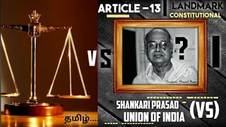 SHANKARI PRASAD VS UNION OF INDIA CASE IN TAMIL | Maskmoonji |