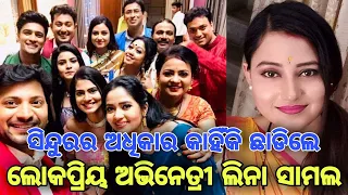 Actress Lina Samal Left From Her New Odia Serial 2022