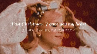 〖和訳〗Carly Rae Jepsen - Last Christmas