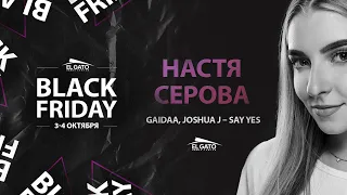 Gaidaa feat Joshua J - Say Yes Turquoise feat  | Nastya Serova | | Black Friday Workshops 2020