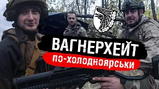 Холодноярці ліквідовують «музикантів» | Рідкісний трофейний гранатомет | Спостерігаємо ворожий танк