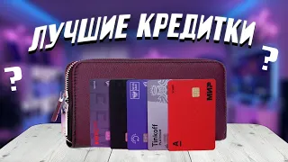 Лучшие кредитные карты с кэшбэком и льготным периодом в 2024 году: обзор и сравнение кредиток