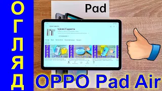 OPPO Pad Air Огляд українською: екран, процесор, ігри — Цікаві гаджети