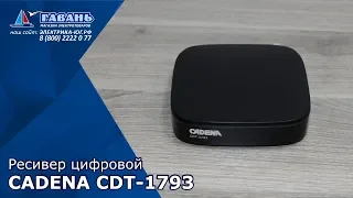 Приставка для ЦИФРОВОГО телевидения CADENA