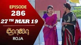 ROJA Serial | Episode 286 | 27th Mar 2019 | Priyanka | SibbuSuryan | SunTV Serial | Saregama TVShows