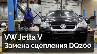 VW Jetta V / Замена сцепления DSG DQ200