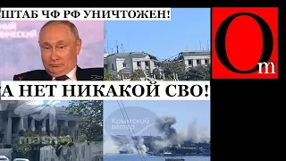 "Так, почалось!" - штаб ЧФ РФ в Севастополе в труху!