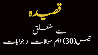 Qaseeda|Sauda| Zauq|قصیدہ|NTA UGC NET JRF|URDU PSC|TET|SET|30 Questions|Shaheen Urdu Academy