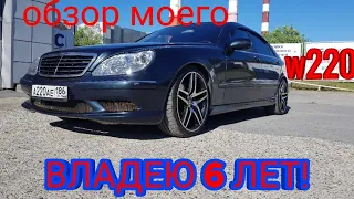 Обзор владельца мерседес w220