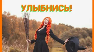 Улыбательное колдовство  #смех #юмор #ведьма