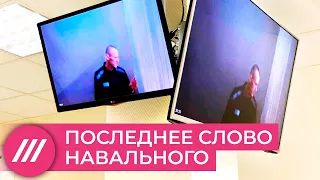 «Ваш король - голый». Последнее слово Навального и речь прокурора в суде по делу о «клевете»