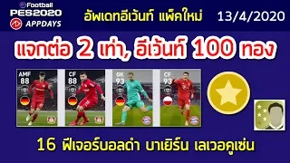 รีบเอา 100 ทองมาเปิดฟีเจอร์ดาวรุ่งกันเร็ว !!