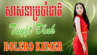 សាសនាប្រចាំជាតិ - Nhạc Khmer Trữ Tình, Nhạc Khmer Trữ Tình Campuchia Hay Nhất | Melody Khmer