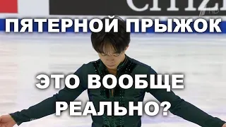 КТО ОСИЛИТ ПЯТЕРНОЙ ПРЫЖОК?