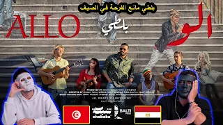 Balti - Allo 🇹🇳 🇪🇬  | WITH DADDY & SHAGGY ( بلطي مانع الفرحة في الصيف )