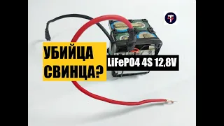 УБИЙЦА СВИНЦА? Сборка ПУСКОВОГО АККУМУЛЯТОРА 12,8В 5,5Ач из ячеек LiFePO4 32650 4S для мототехники