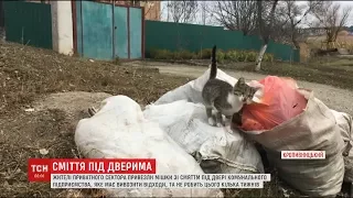 У Кропивницькому мешканці влаштували сміттєвий перформанс