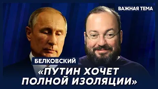 Белковский о том, есть ли у Путина двойники и болен ли он