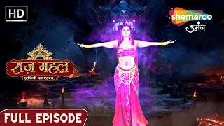 Raazz Mahal Dakini Ka Rahasya | Latest Episdoe 123 | चंद्रलेखा को मिला चंद्रमणि | Hindi Fantasy Show