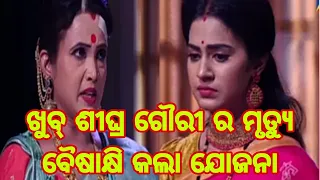 gouri, September 5th 2022 //full episode 80//nilakhi patra.