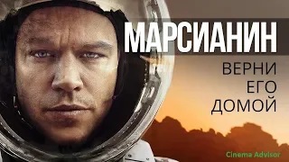 Марсианин   Официальный трейлер 😎 #HD #трейлер