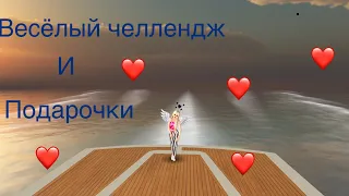 Челлендж кто лучше всех меня знает в игре Avakin Life