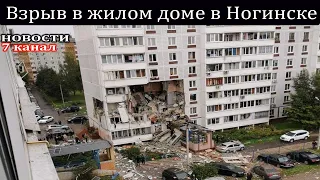 Мощный взрыв прогремел в жилом доме в Ногинске.