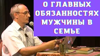 О главных обязанностях мужчины в семье