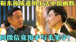 #陈道明 与#靳东 同框出镜比帅，两大男神居然都爱机车，老戏骨陈道明花式回消息，太让人意外了！【影视聚焦2017】#我的前半生