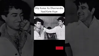 Dilip Kumar Ko Dharmendra Yaad Karte Huye#trending #viral #shorts /pls subscribe