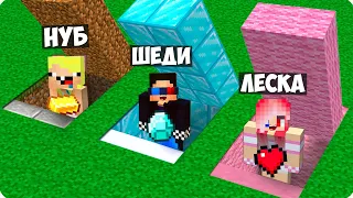 😂СЕКРЕТНЫЙ ДОМ ШЕДИ vs НУБИКА vs ЛЕСКИ В МАЙНКРАФТ! НУБ ПРО И ДЕВУШКА ПРОТИВ MINECRAFT