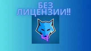 как скачать кряк Labymod 4 | БЕЗ ЛИЦЕНЗИИ!!