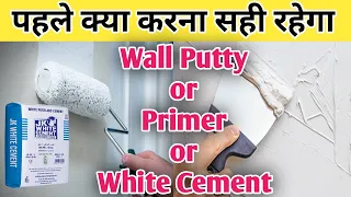 What we use is First White Cement Putty or Primer | How We Apply Wall Putty Or Paint | Anshu