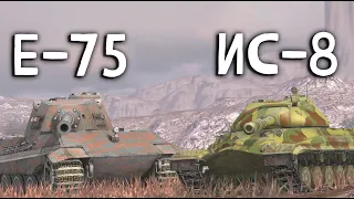 ЧТО ЛУЧШЕ Е 75 или ИС-8 Wot BLITZ