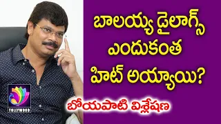 బాలయ్య డైలాగ్స్ ఎందుకంత హిట్ అయ్యాయి? | Director Boyapati Srinu | Swapna Journalist | Tollywood TV