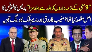 Nadeem Malik And Muneeb Farooq Analysis On DG ISPR Press Conference | SAMAA TV