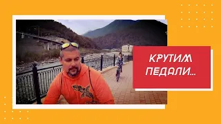 На велосипедах по Розе Хутор. Октябрь 2018г. Красная Поляна.