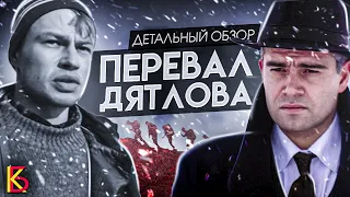 "Перевал Дятлова" (2020). Обзор сериала / КиноБаттл