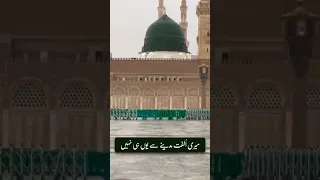 meri ulfat madine se yunhi nahi mere aaqa ka Roza madine me hai