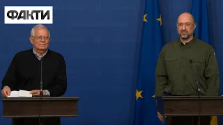 ⚡Зустріч Дениса Шмигаля та Жозепа Борреля у Києві: нафтове ембарго для РФ та допомога ЄС для України