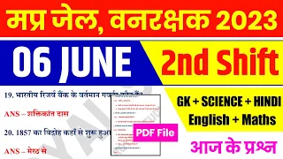 MP जेल वनरक्षक EXAM 6 June 2nd Shift | MP Jail Prahari Exam Analysis | MP Forest Guard Analysis