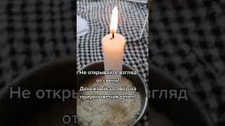 ОНЛАЙН ОБРЯД НА ДЕНЬГИ