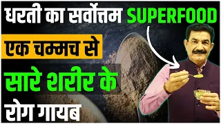 शरीर का होगा कायाकल्प बीमारिया होगी गायब | हर उम्र की लोग इसे रोजाना ले | Best SuperFood | Ram Verma