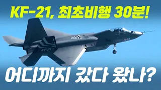 KF-21 미공개 항공촬영 영상 전격 공개! 대한민국 공군 공개영상