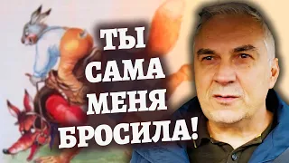 Неудачно пошутила, а он заблокировал и ушел к бывшей💣Александр Ковальчук 💬 Психолог Отвечает