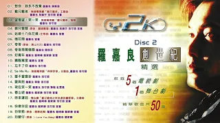 羅嘉良創世紀精選 Disc 2