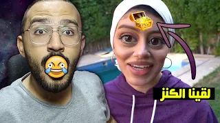 رحلة البحث عن الضحك مع احمد حسن و زينب 😂