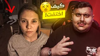 هذي البنت اختفت بطريقة تفجع 😨